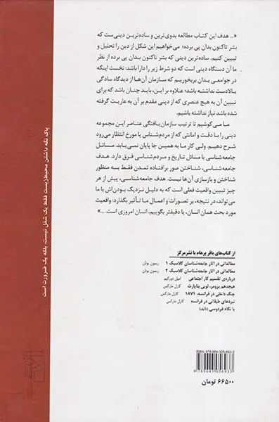 صور بنیانی حیات دینی